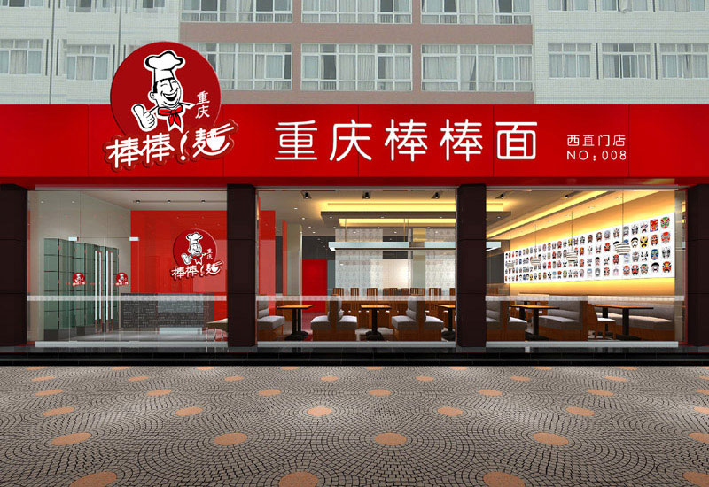 120平米二七区面馆装修设计效果图