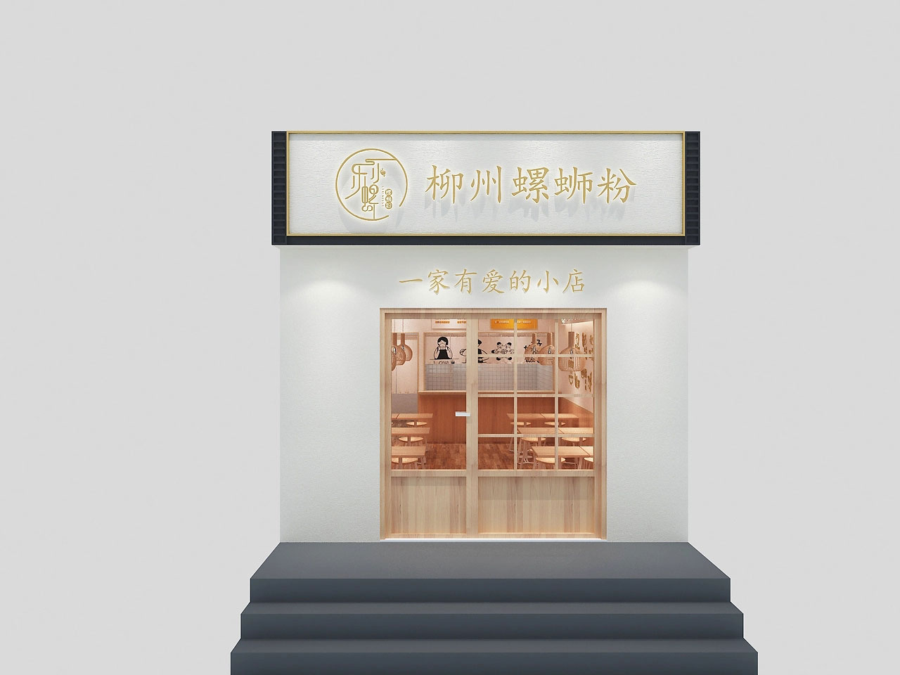 143平米郑州螺蛳粉店装修设计效果图