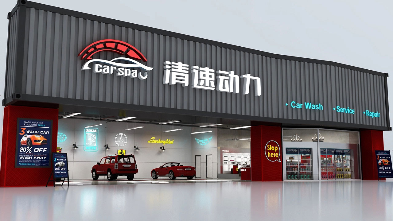 252平米汽车清洁店面装修设计效果图