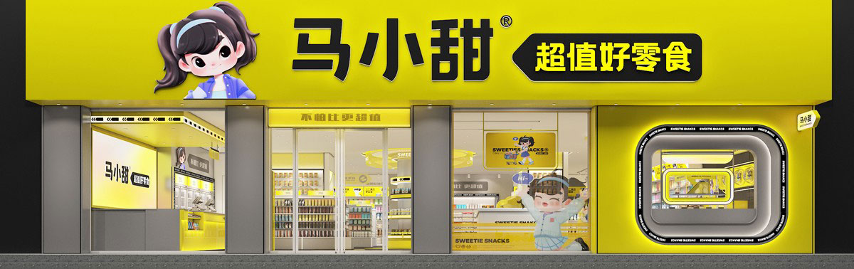 80平米郑州零食便利店设计效果图