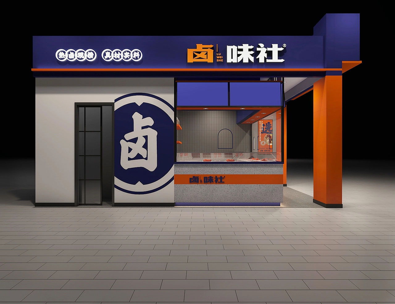 20平米郑州卤味店面设计效果图