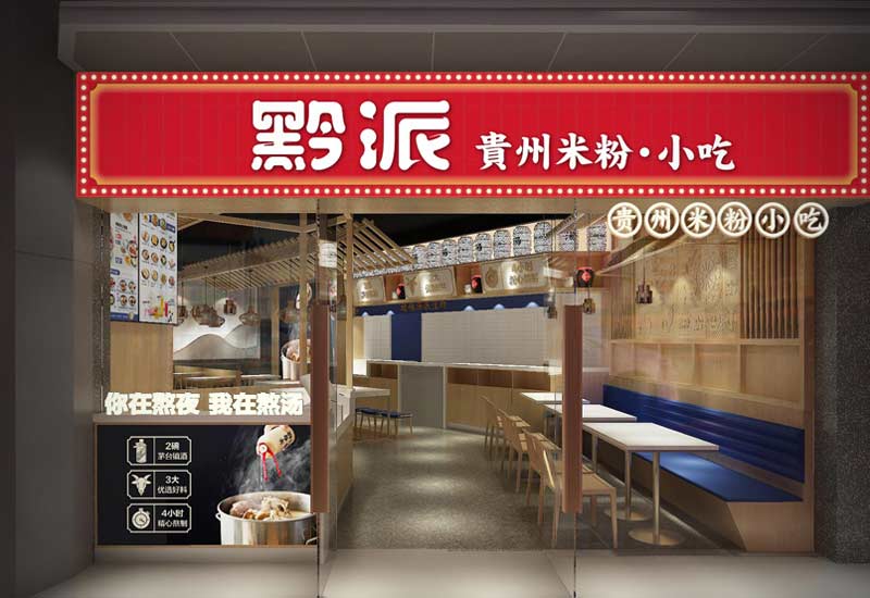 140平米郑州米粉小吃店装修设计效果图