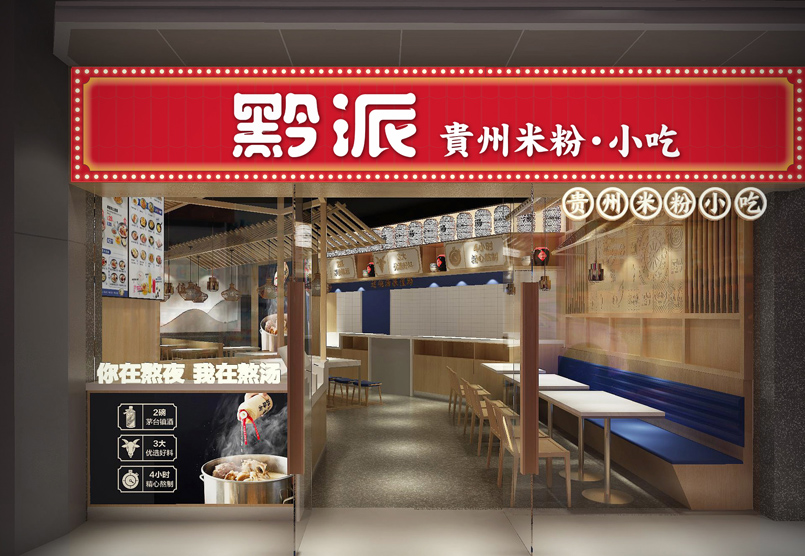 140平米郑州米粉小吃店装修设计效果图