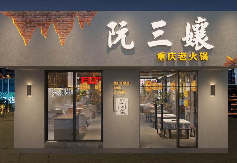 130平米郑州火锅店设计施工效果图