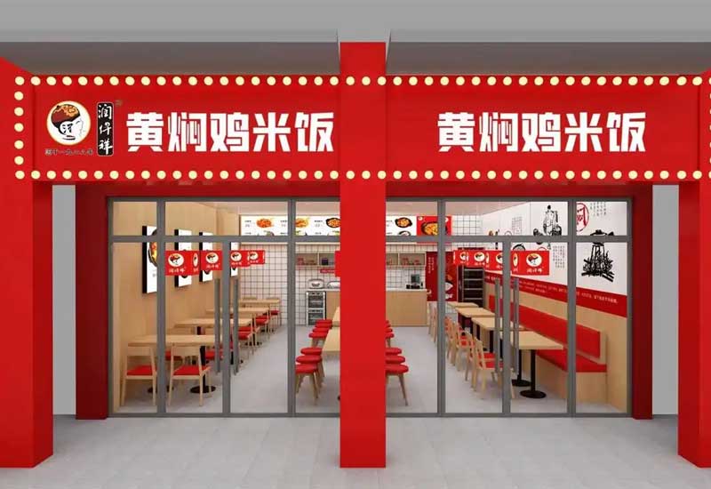 黄焖鸡米饭店设计:简约实用与高效出餐空间